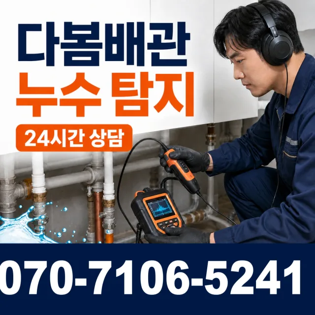 청웅면 구고리 지붕누수 상담 이미지 5